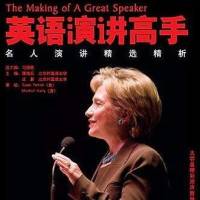 英语演讲