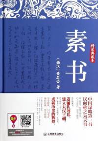 中国谋略第一书
