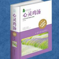 心灵鸡汤系列