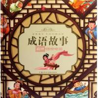 成语故事（粤语）