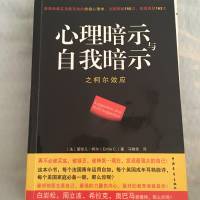 心理暗示与自我暗示之柯尔效应