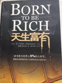 天生富有