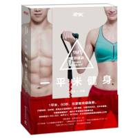 一平米健身：硬派健身