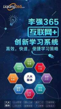 李强365助您人生更精彩