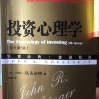 投资心理学