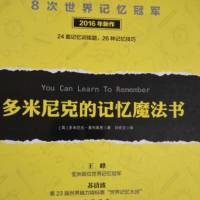 8次世界记忆冠军