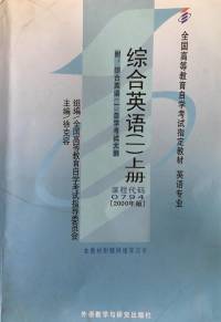 《综合英语》（一）上 （0794）