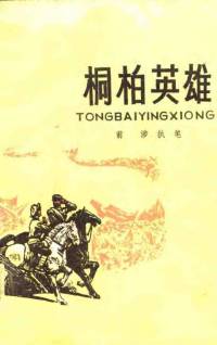 玉雕龙|桐柏英雄