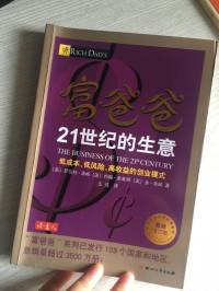 富爸爸21世纪的生意
