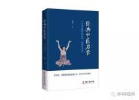 李辛老师《经典中医启蒙》