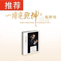 一语定乾坤（演讲技巧）