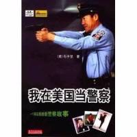 我在美国当警察（播音：李野莫）