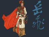 岳飞传