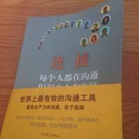 连接