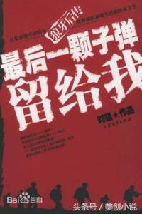 最后一颗子弹留给我