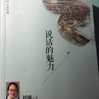 《说话的魅力》刘墉先生关于说话的心意之作