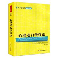 心理动力学疗法