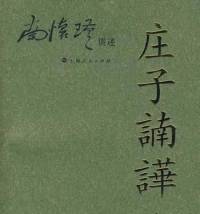 庄子諵譁