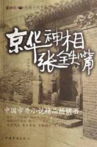 佢叫神算铁嘴张