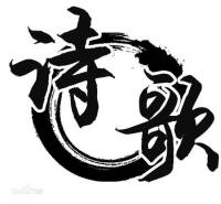 古今诗歌朗诵大全