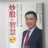 炒股的智慧