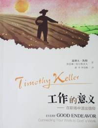 工作的意义——在职场中活出信仰