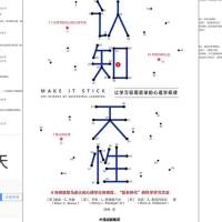 《认知天性》