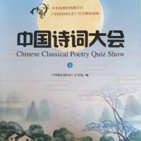 中国诗词大会嘉宾解读（上）