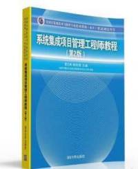 18年系统集成项目管理工程师