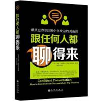 跟任何人都聊得来