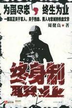 终生制职业