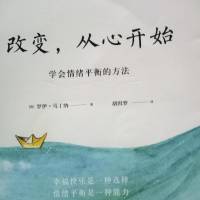 改变，从心开始