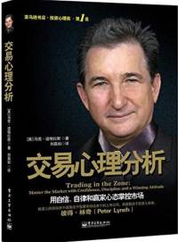 交易心理分析