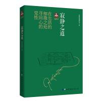 《寂静之道》希阿荣博堪布