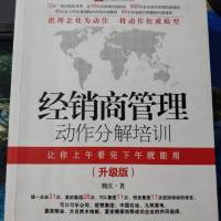 魏庆‖经销商管理动作分解培训