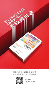 说讲学堂｜《管理的常识》陈春花