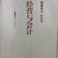 经营与会计