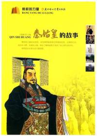 乐悦途讲秦始皇的故事！励志系列