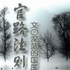 官道规则