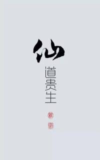 天星微语