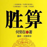 胜算
