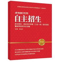 自主招生/“三位一体”录取2018