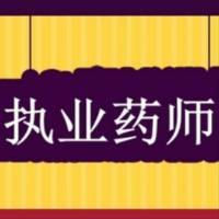 2018执业药师考点-中药师-中药一