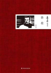 魯迅文集