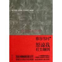 原谅我红尘颠倒