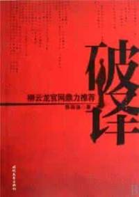 破译