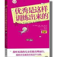 优秀是这样训练出来的