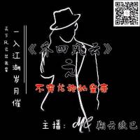 乔四风云