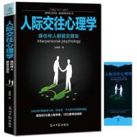 人际关系心理学