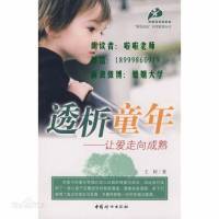 《透析童年》 ---王树